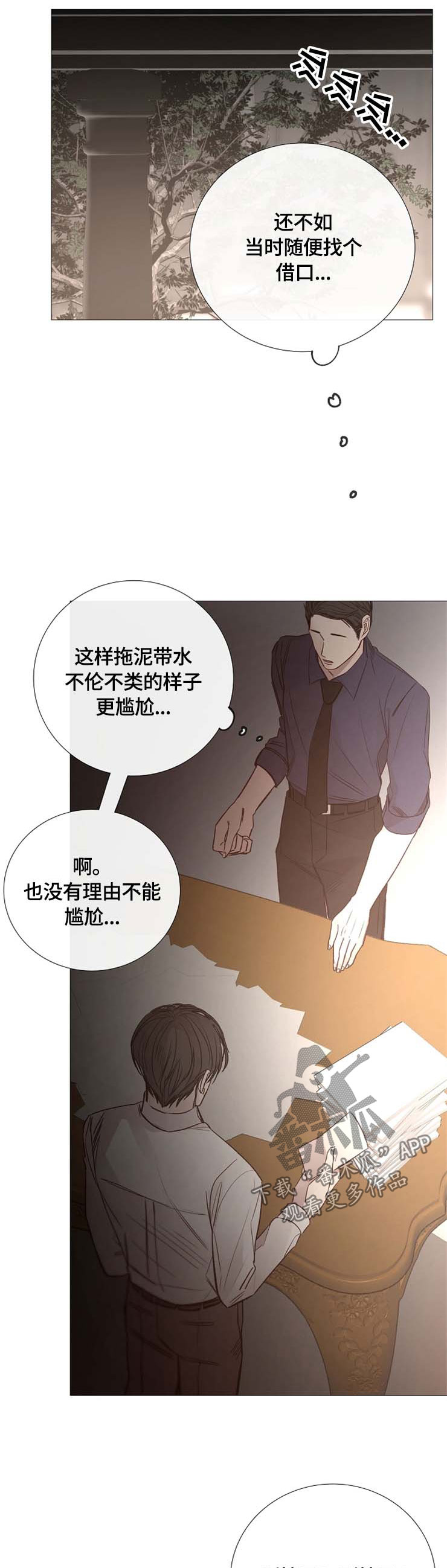 冰凉的居所漫画,第116章：宿醉2图