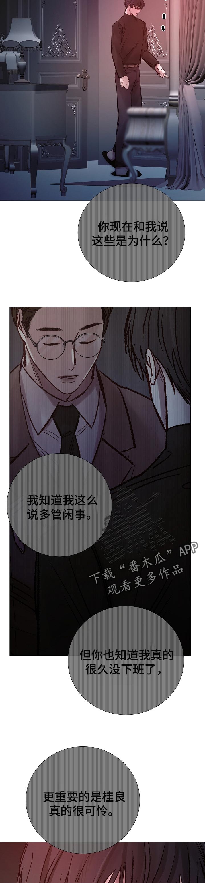 冰凉的风原唱完整广场舞版漫画,第178章：过失2图