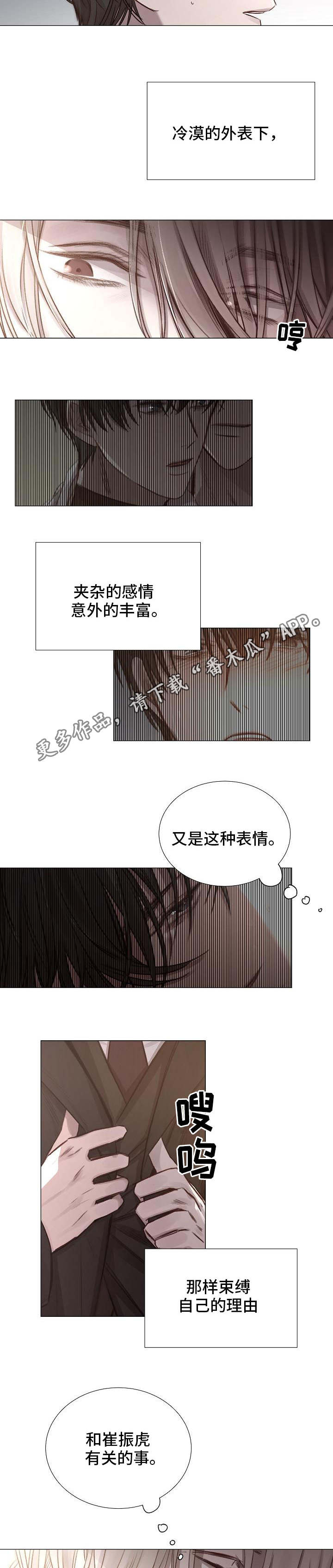 冰凉的居所漫画,第52章：传闻2图