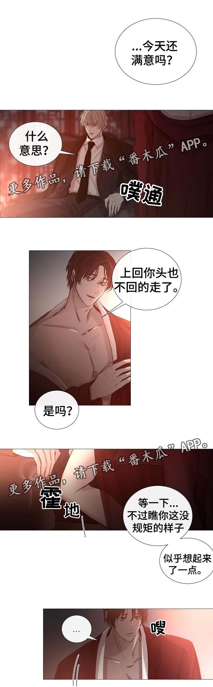 冰凉的风原唱完整广场舞版漫画,第56章：送回家5图