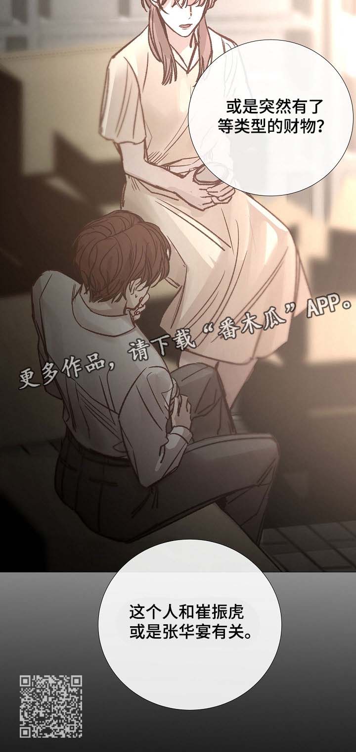 冰凉的成语漫画,第135章：怀疑5图