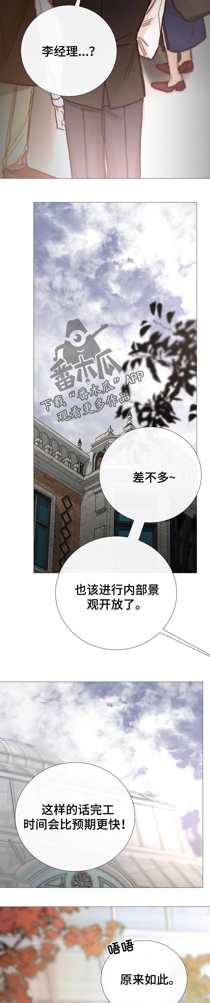 冰冷的居所漫画,第151章：很好的收尾1图