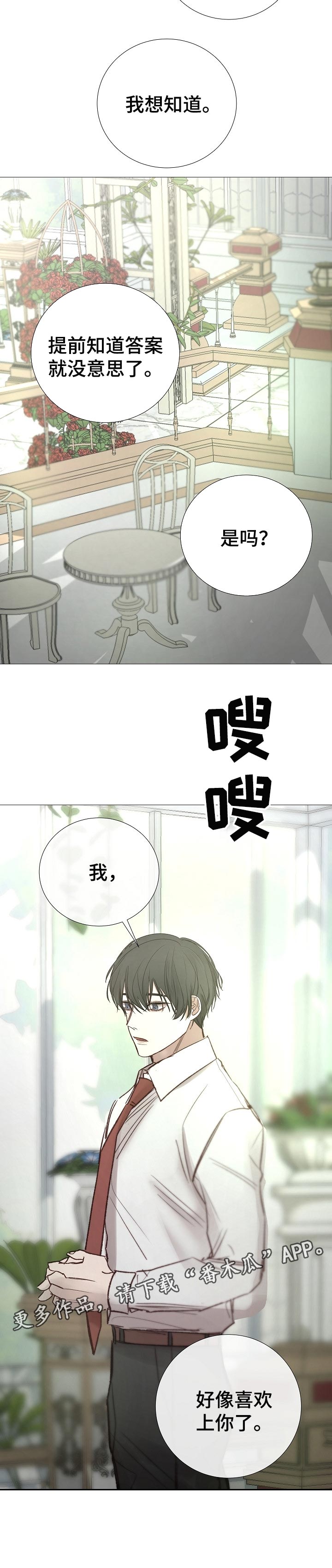 冰凉的风原唱完整广场舞版漫画,第161章：好像喜欢你5图
