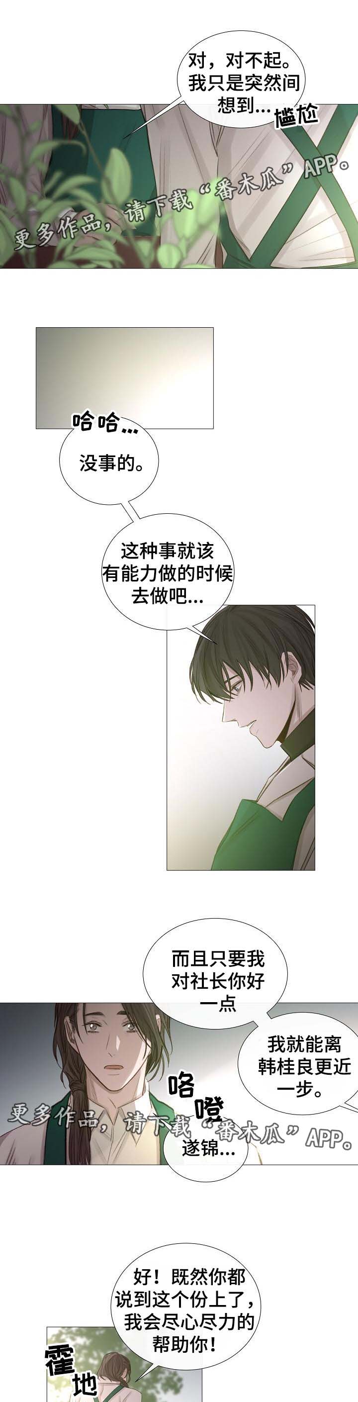 冰凉的意思漫画,第57章：危险的感觉2图