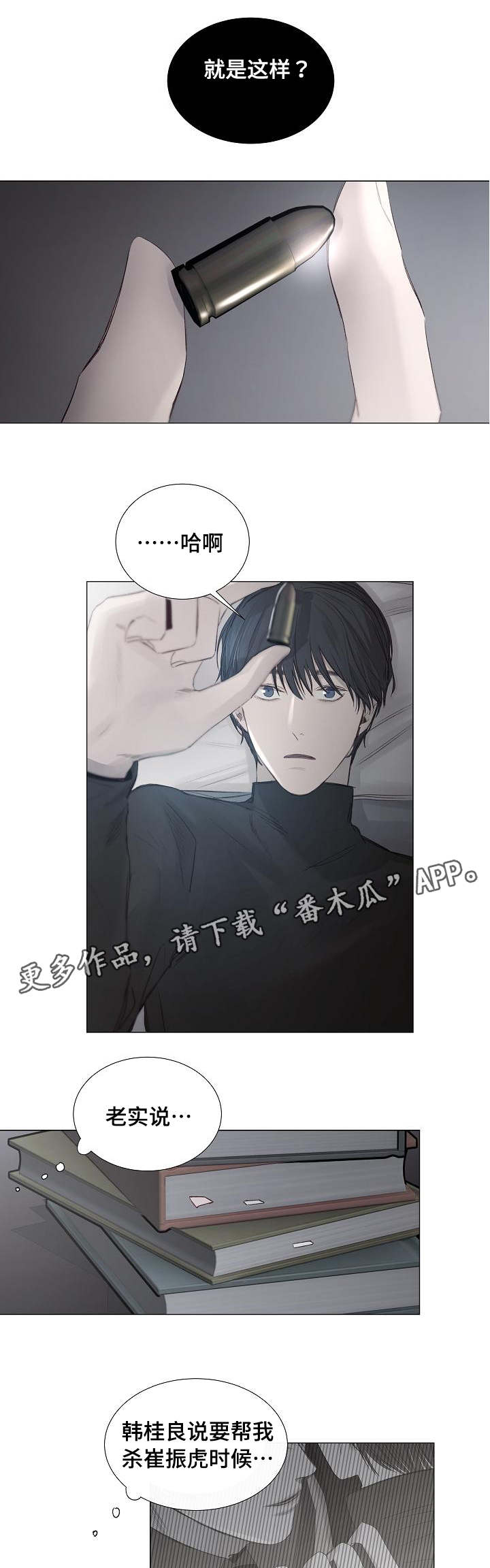 冰凉的居所漫画,第33章：什么原因3图