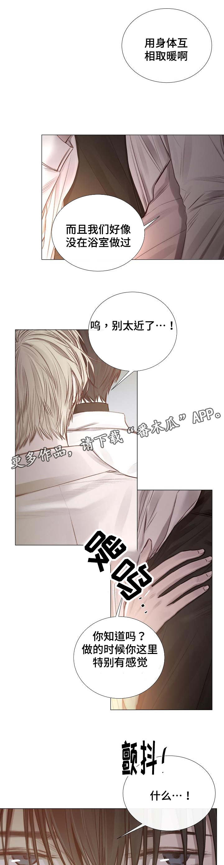 冰凉的意思漫画,第51章：越陷越深4图