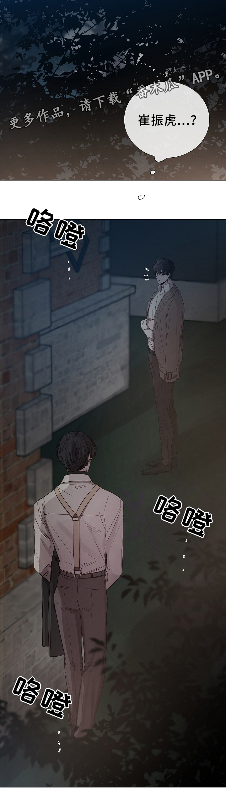 冰冷的房屋漫画,第77章：噩梦5图