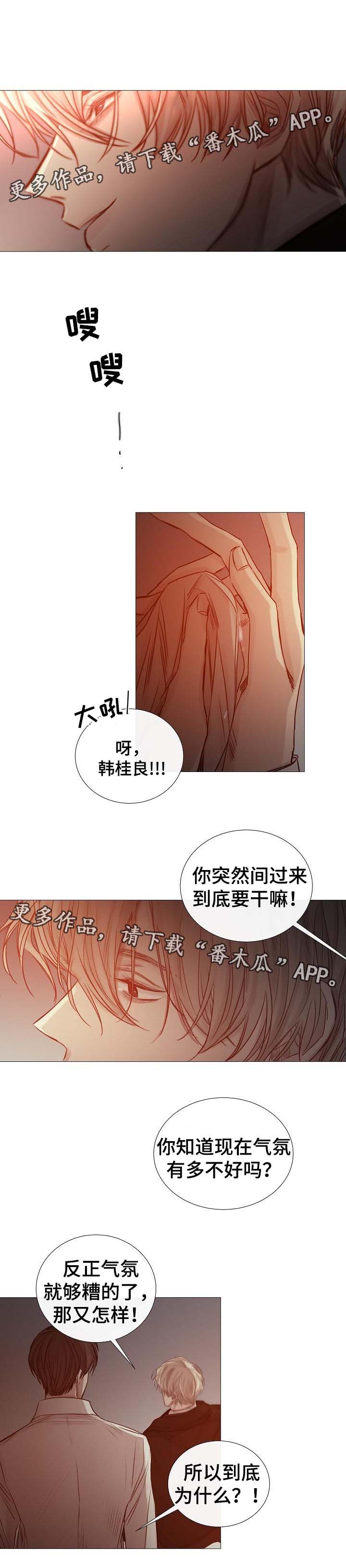 冰凉的意思漫画,第57章：危险的感觉4图