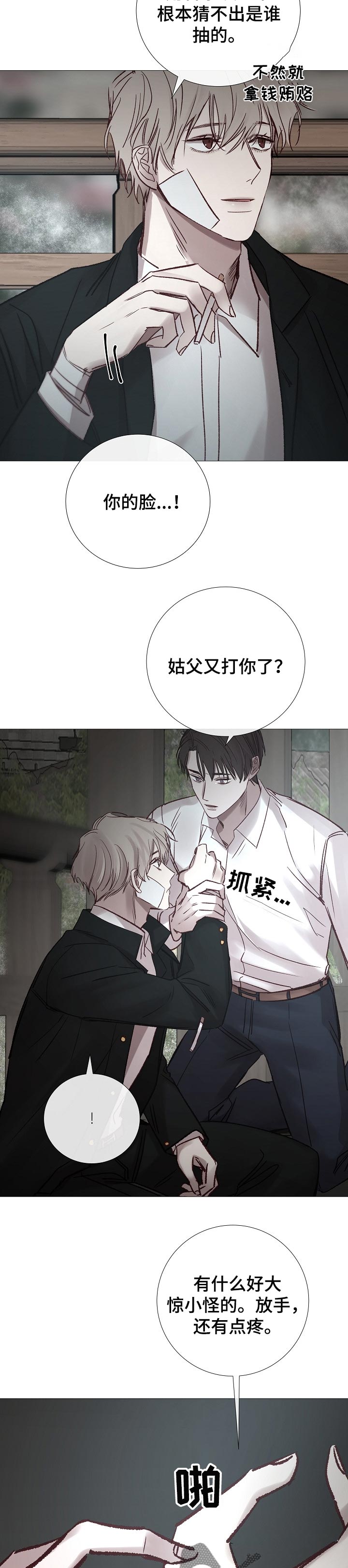 冰凉的意思漫画,第179章：不断的堕落3图