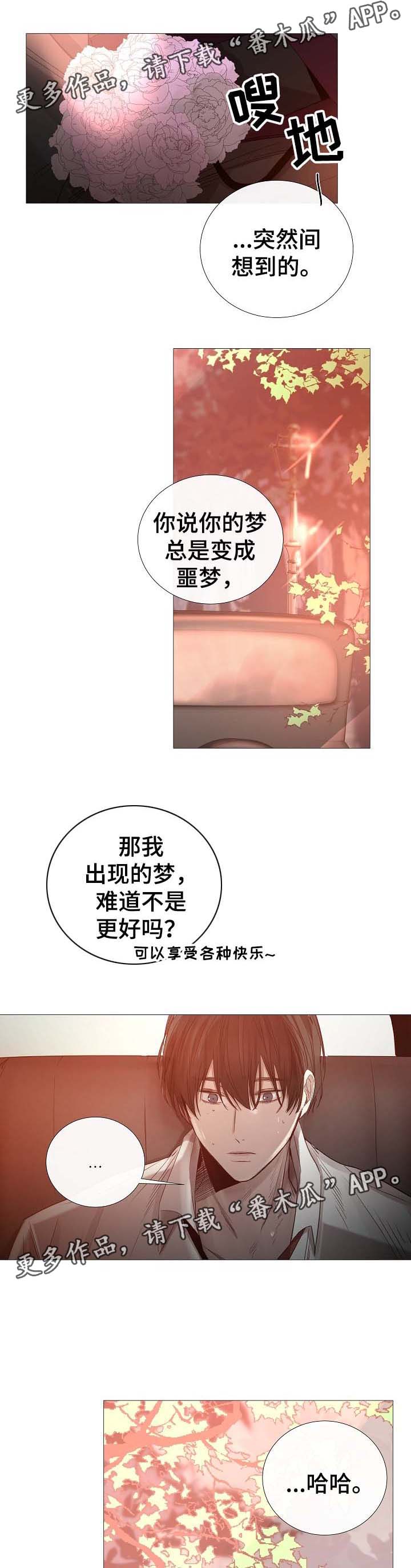 冰凉裤男夏季薄款漫画,第66章：梦3图