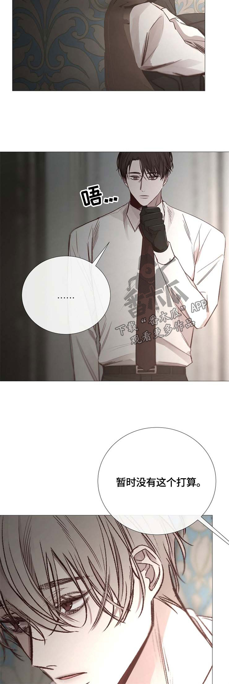 冰凉的居所漫画,第115章：补偿2图