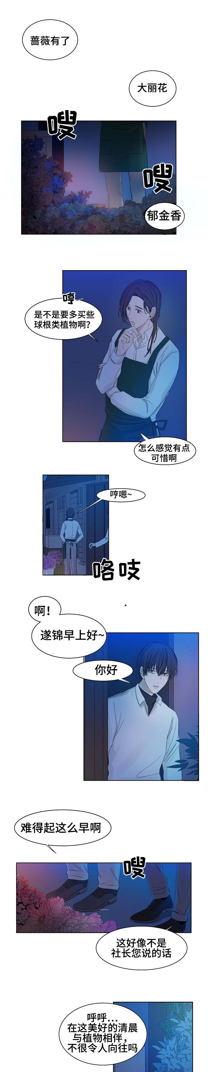 冰凉的成语漫画,第2章：不速之客1图