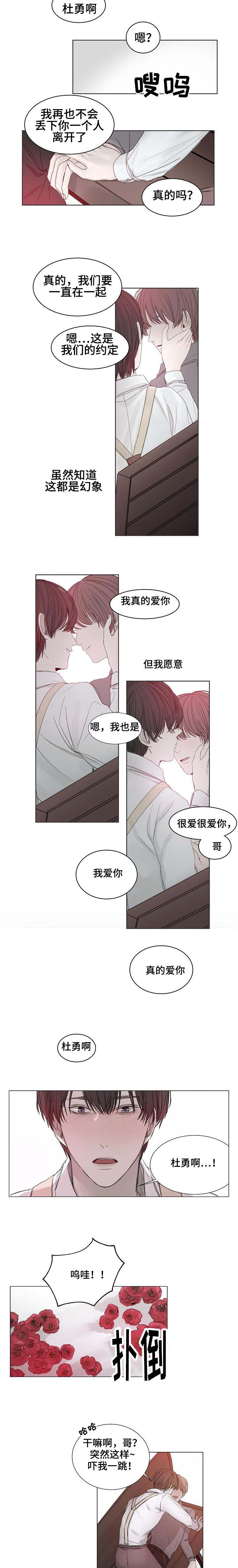 冰凉的居所漫画,第1章：往事2图