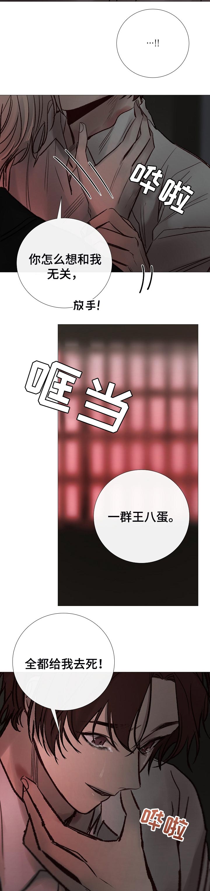 冰凉的居所漫画,第164章：傲慢2图