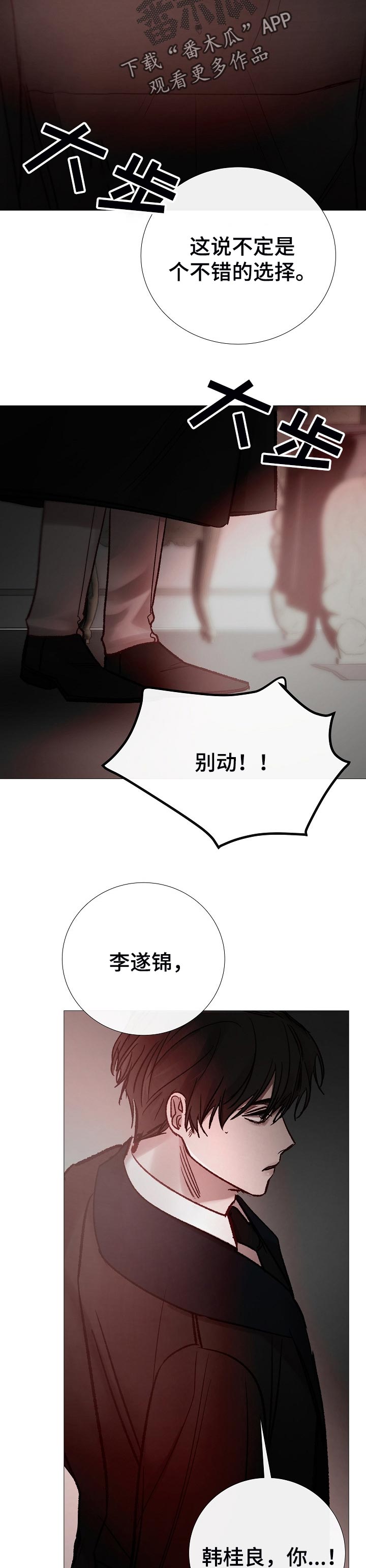 冰凉的风原唱完整广场舞版漫画,第166章：很遗憾4图