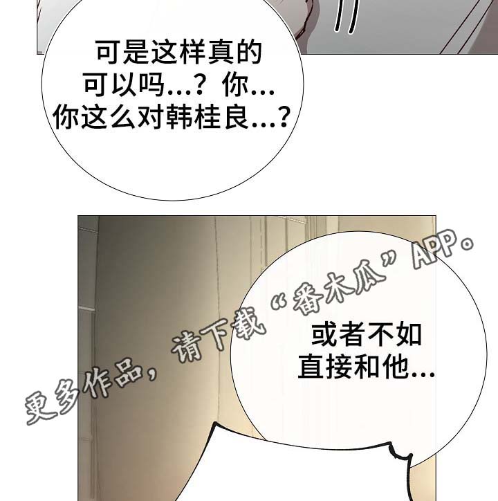 冰凉的泪完整版漫画,第88章：你告诉我5图