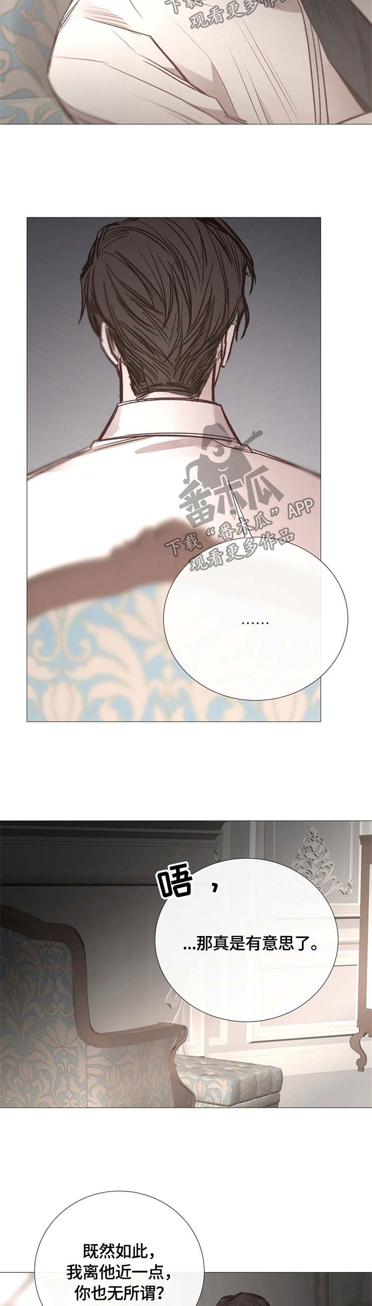 冰凉的居所漫画,第115章：补偿3图