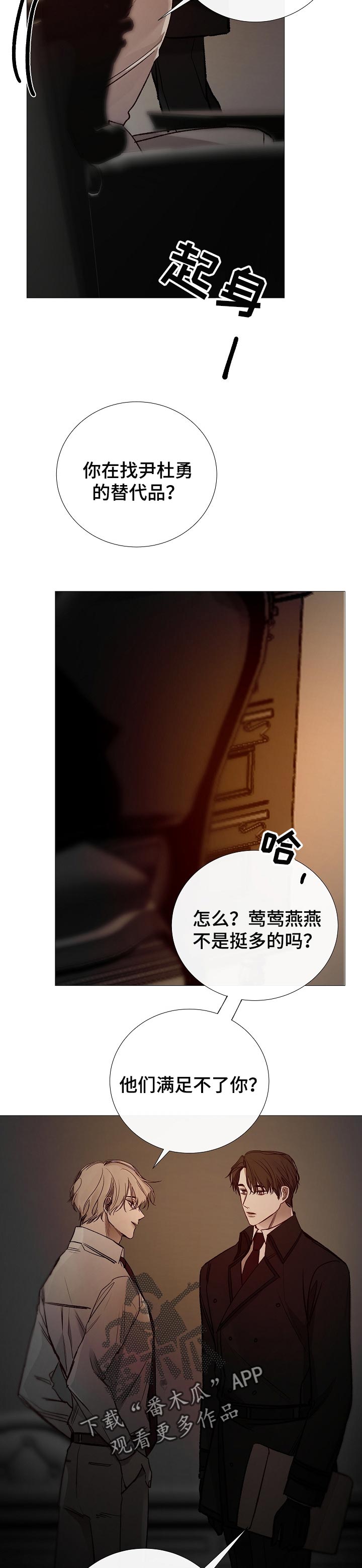 冰凉的居所漫画,第145章：战利品4图