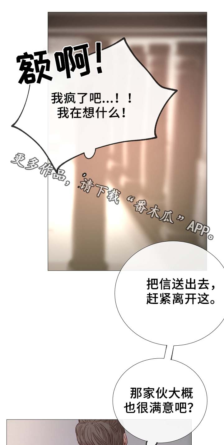 冰凉的居所漫画,第86章：吃醋1图