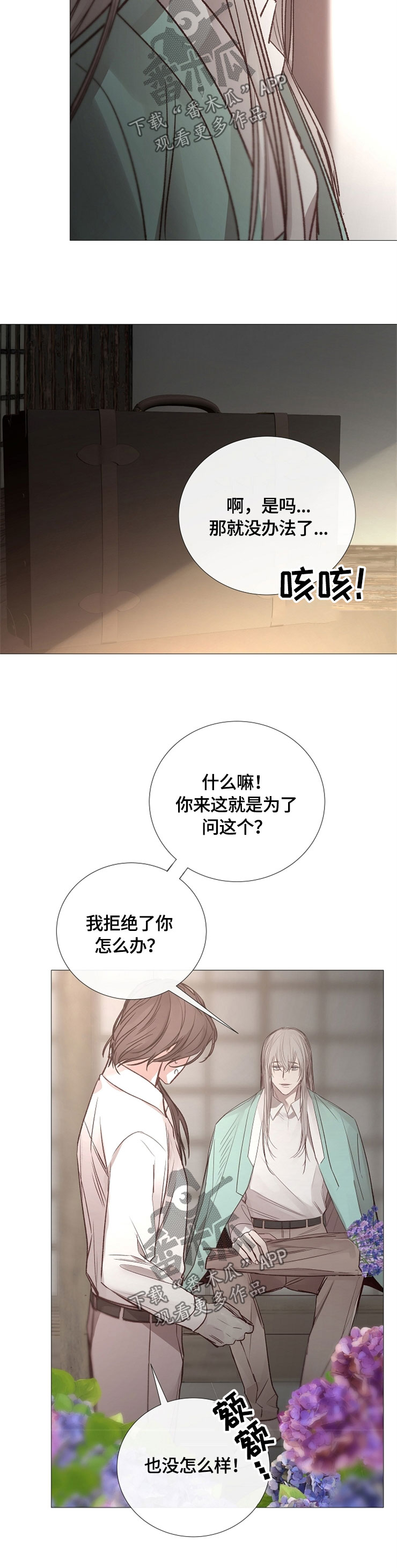 冰冷的房屋漫画,第118章：目的1图