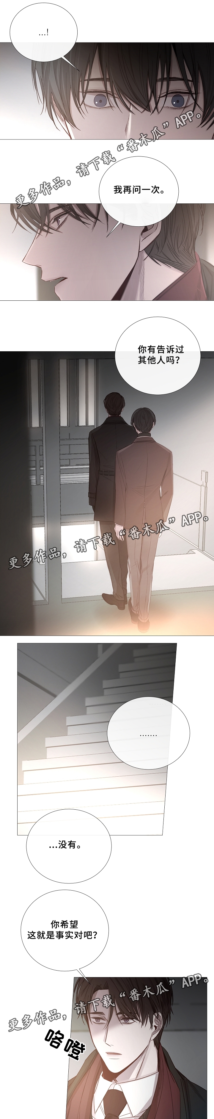 冰凉的居所漫画,第70章：想起来了2图