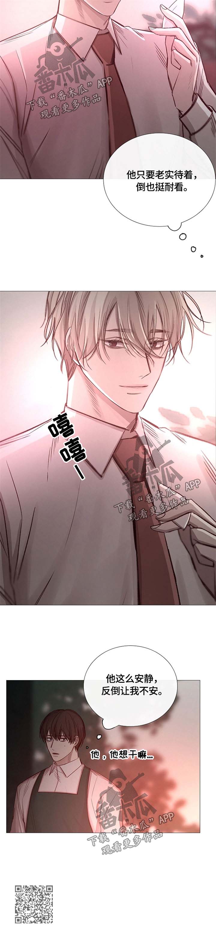 冰凉的居所漫画,第101章：不安4图