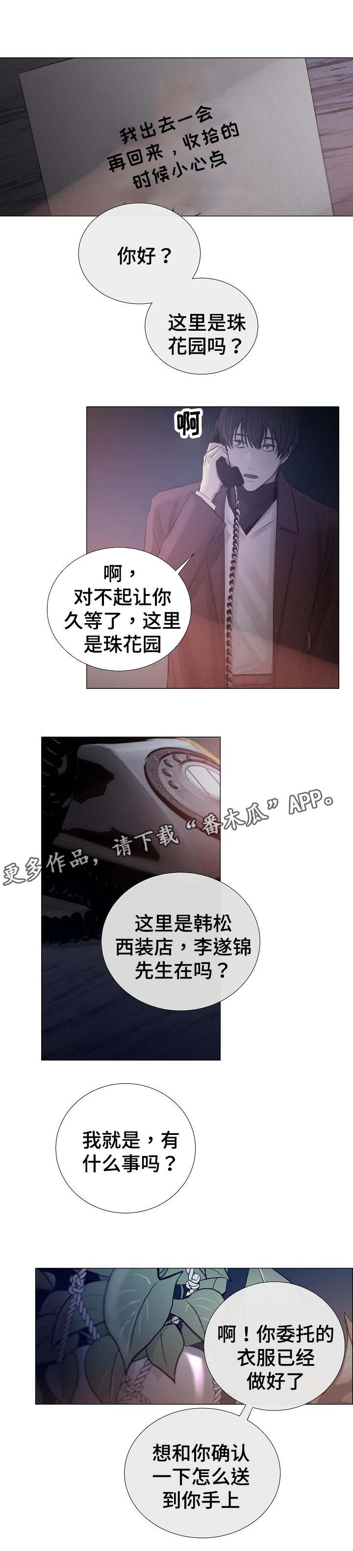 冰凉的风原唱完整版漫画,第39章：是什么3图