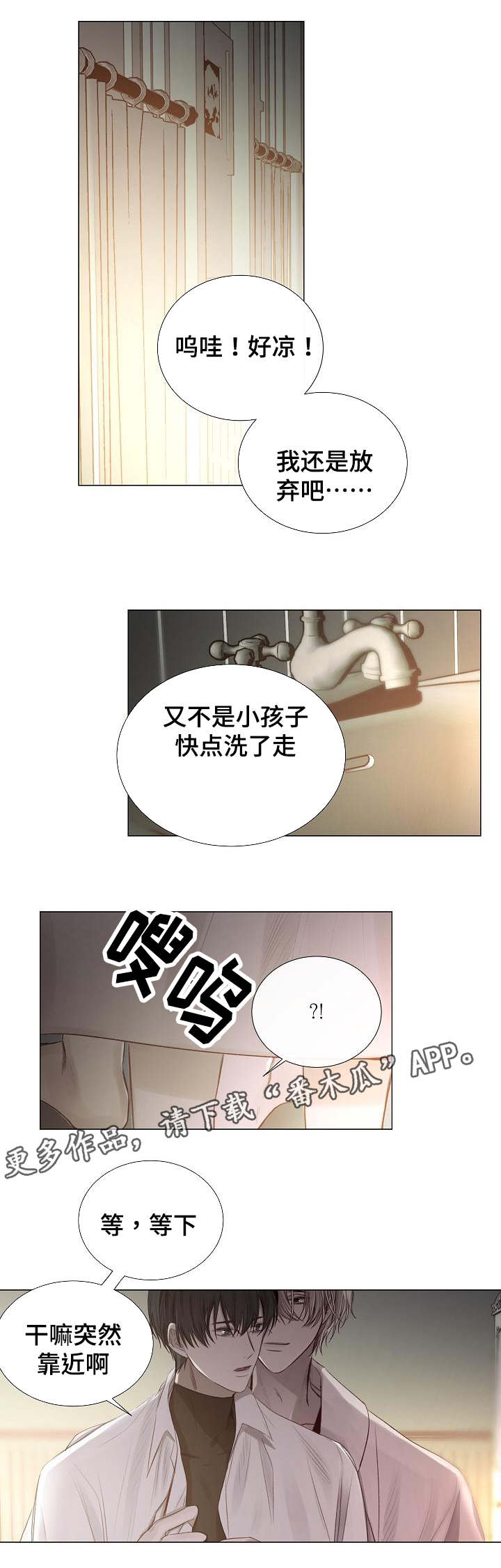 冰凉的意思漫画,第51章：越陷越深3图