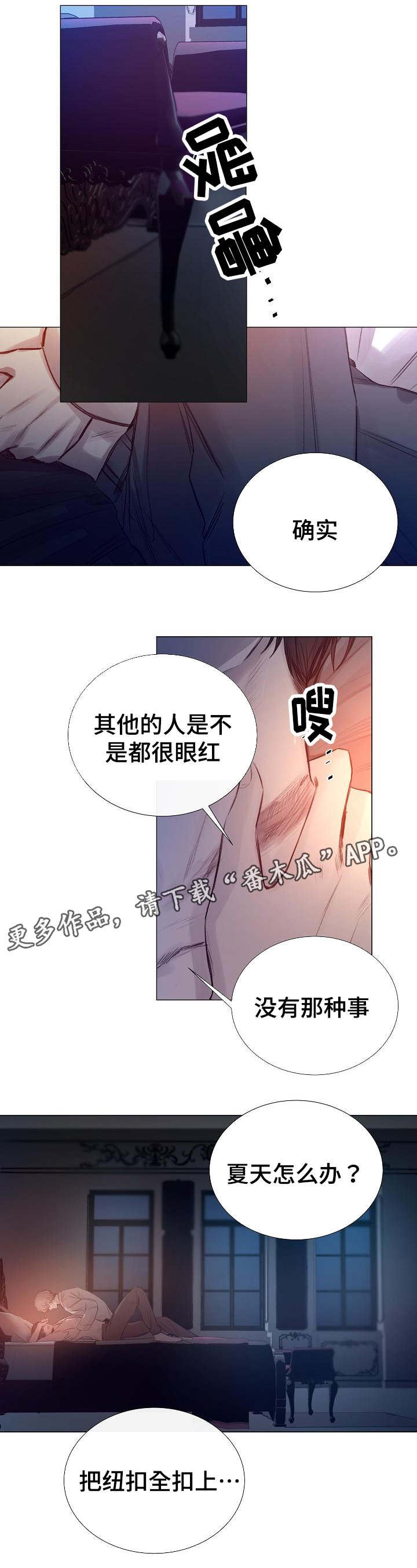 冰冷的房屋漫画,第43章：送上门来3图