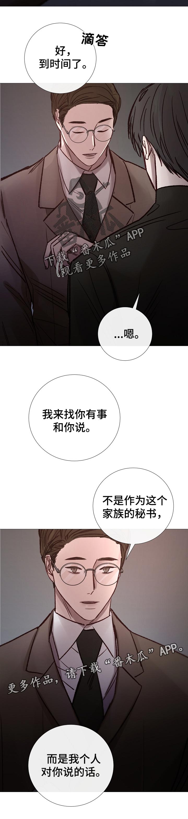 冰凉的小手石倚洁漫画,第176章：个人对话3图