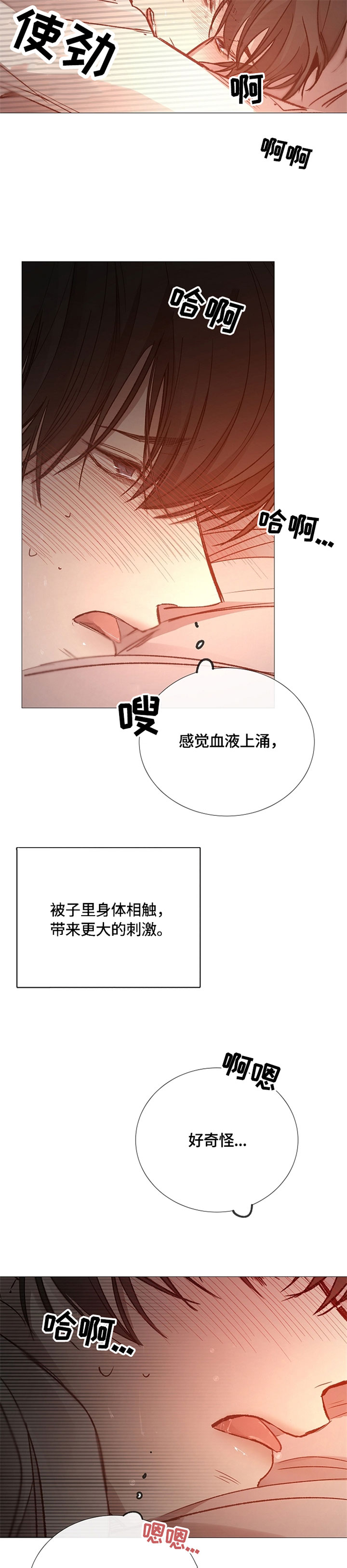 冰凉的夕阳桑恒昌漫画,第103章：捆绑3图