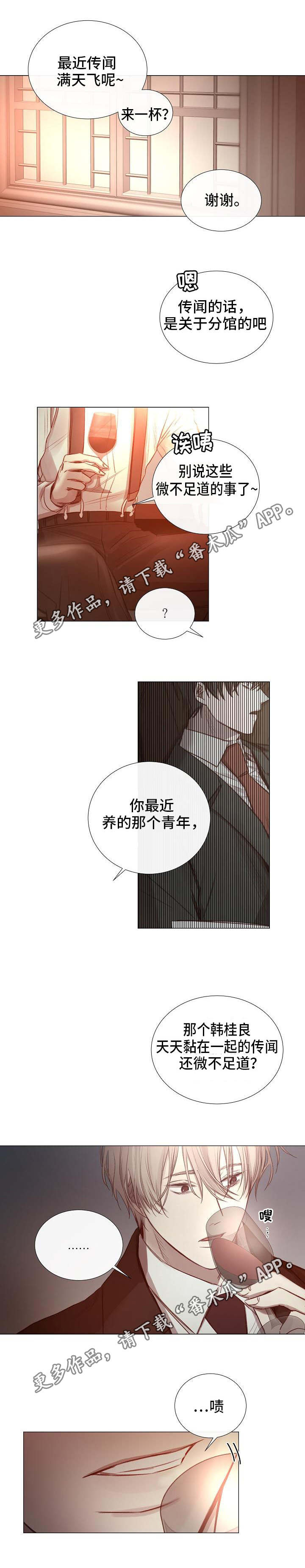 冰凉的泪完整版漫画,第52章：传闻1图