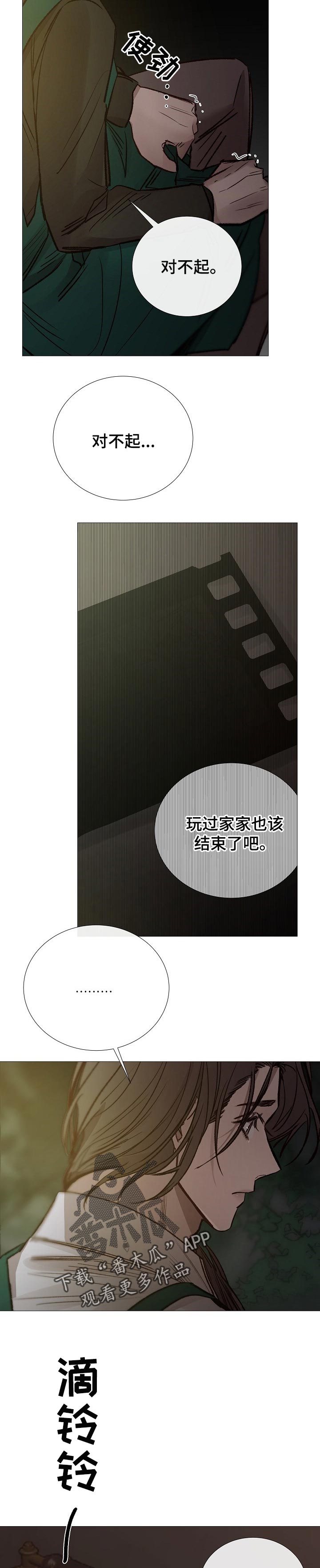 冰凉的居所漫画,第142章：离开5图