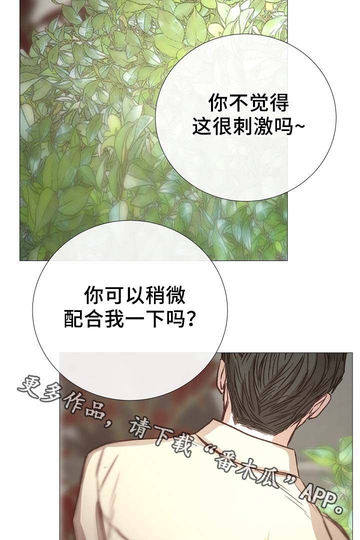 冰凉的意思漫画,第86章：吃醋1图