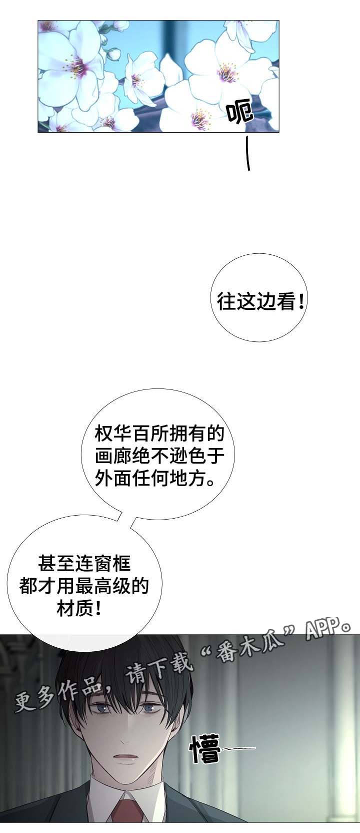 冰凉的居所漫画,第64章：下回再见2图