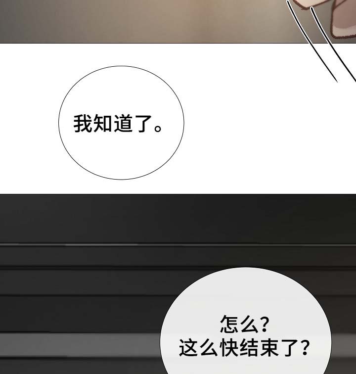 冰凉的居所漫画,第86章：吃醋5图