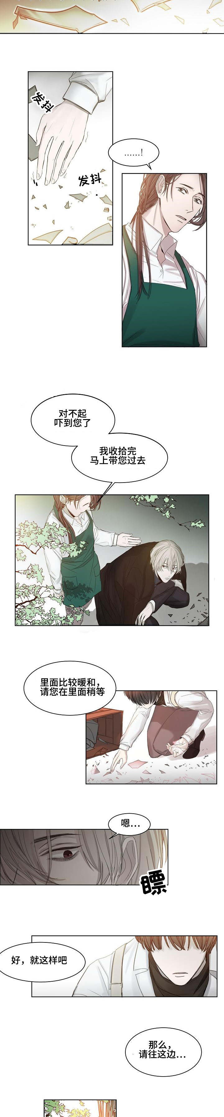 冰凉的居所漫画,第4章：意想不到2图