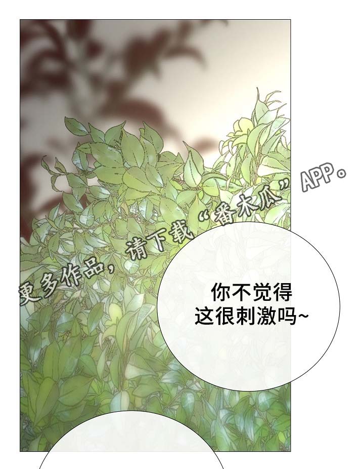 冰凉的居所漫画,第87章：简直糟糕透了1图