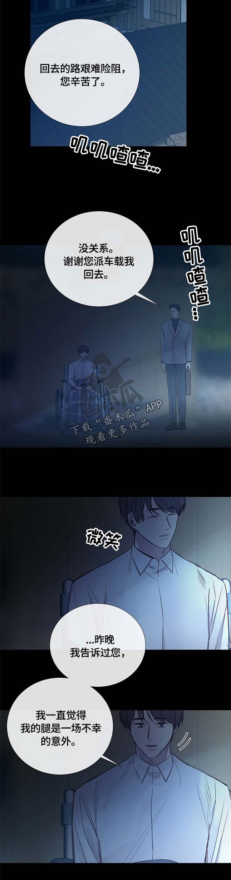 冰凉的泪完整版漫画,第108章：心乱如麻3图