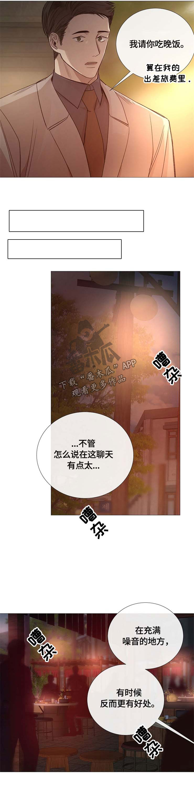 冰凉的小手中文谐音漫画,第107章：问题2图