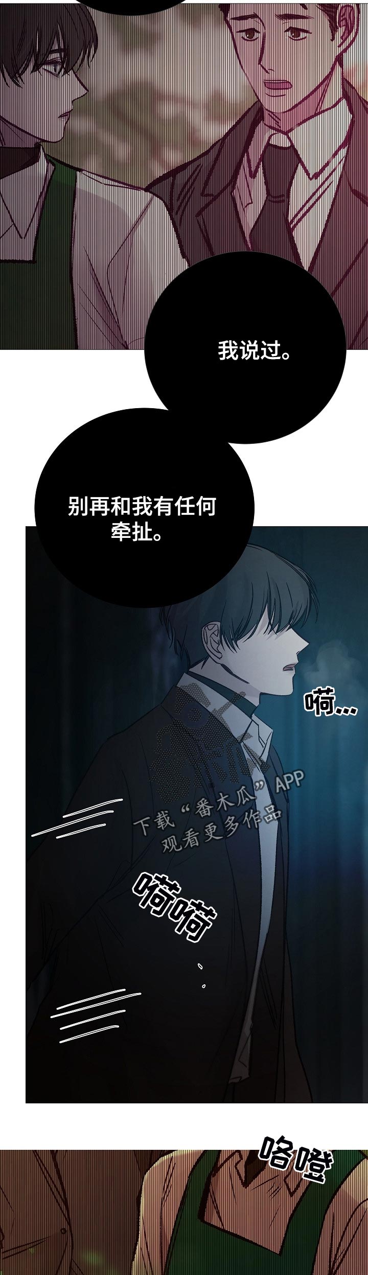 冰凉的居所漫画,第164章：傲慢2图