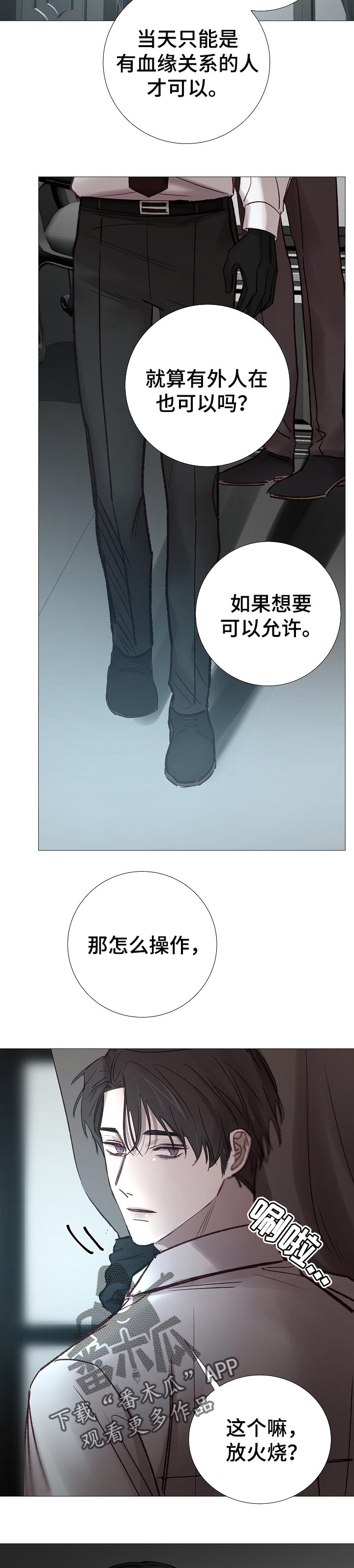 冰凉的居所漫画,第176章：个人对话2图