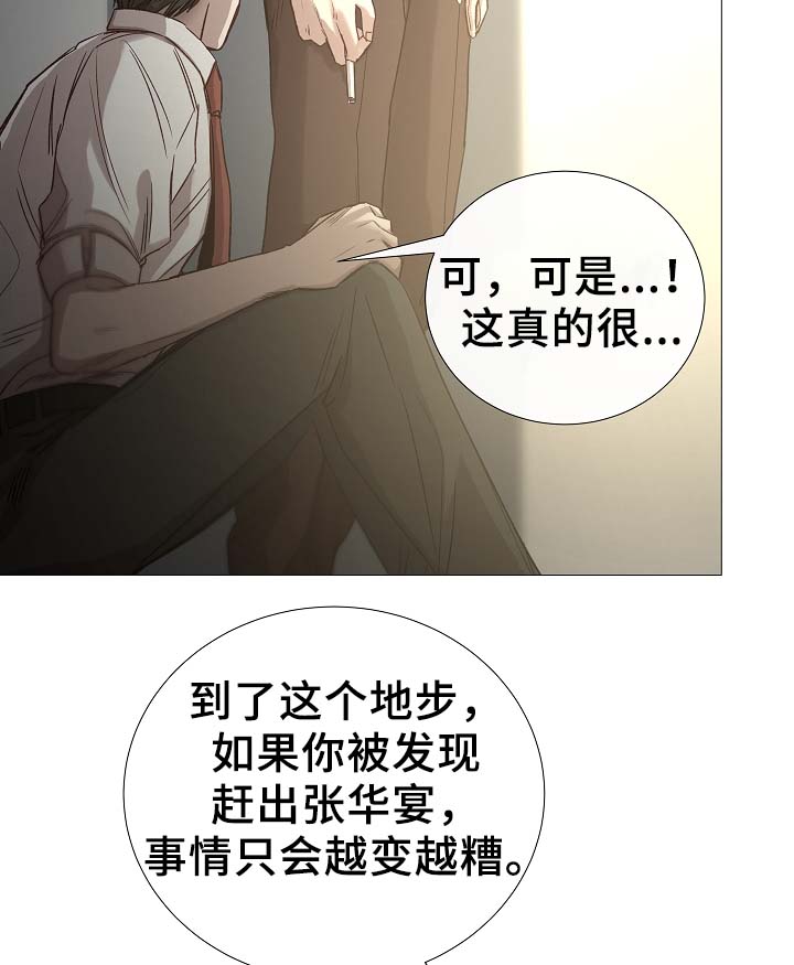 冰凉的冬天漫画,第90章：聚会的目的1图