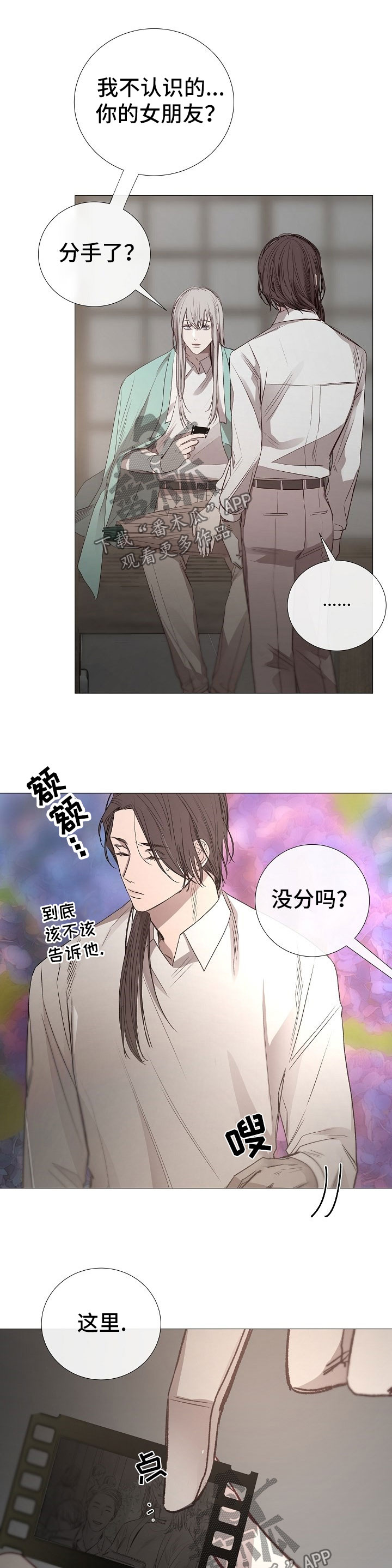 冰凉的泪完整版漫画,第119章：上钩1图