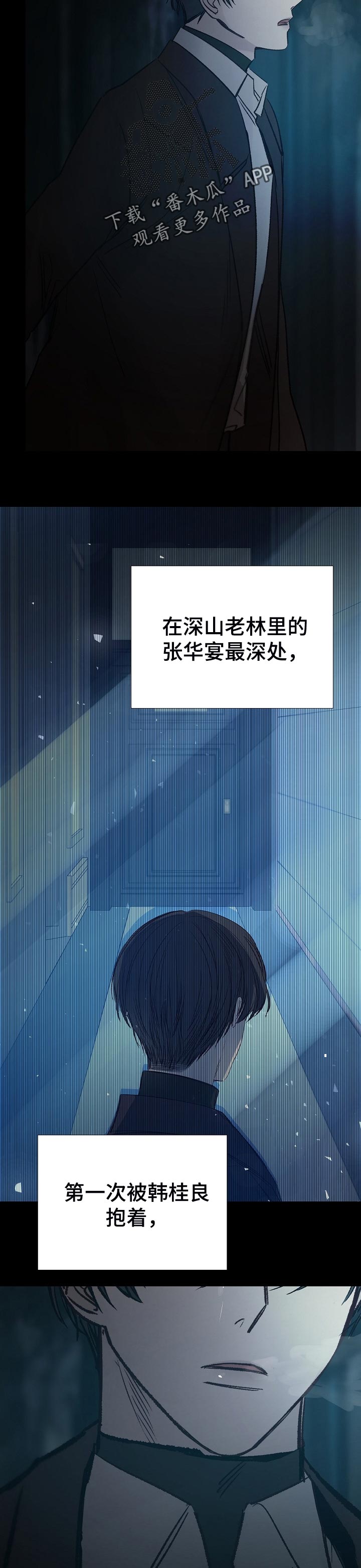 冰凉的居所漫画,第165章：有话说3图