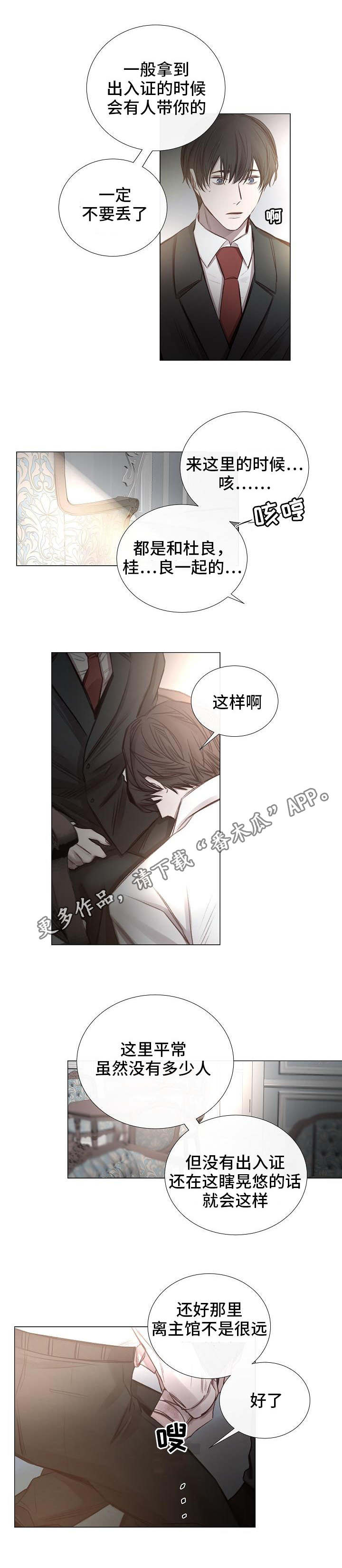 冰凉的居所漫画,第53章：有惊无险5图