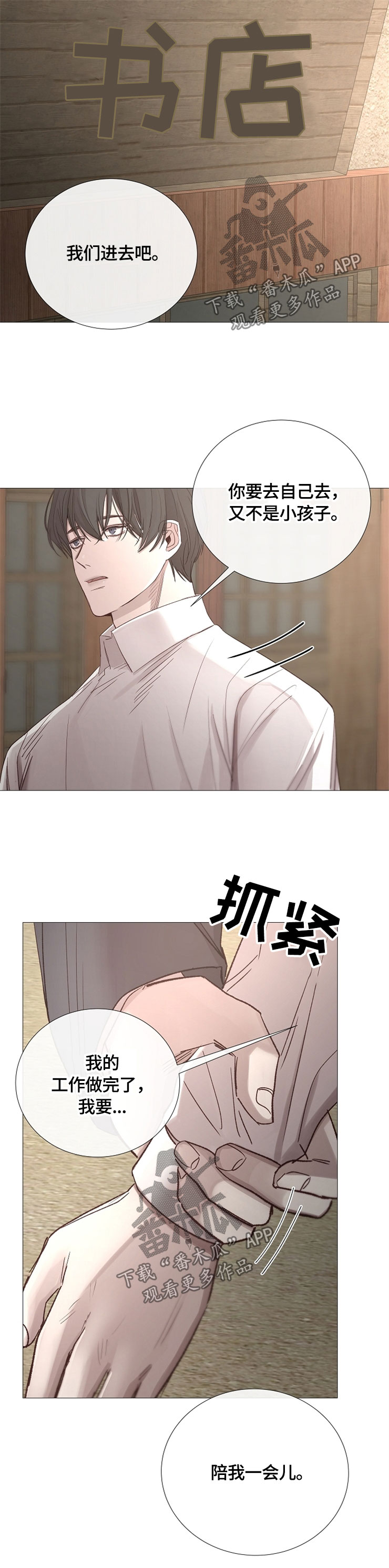 冰凉的居所漫画,第96章：淘宝2图