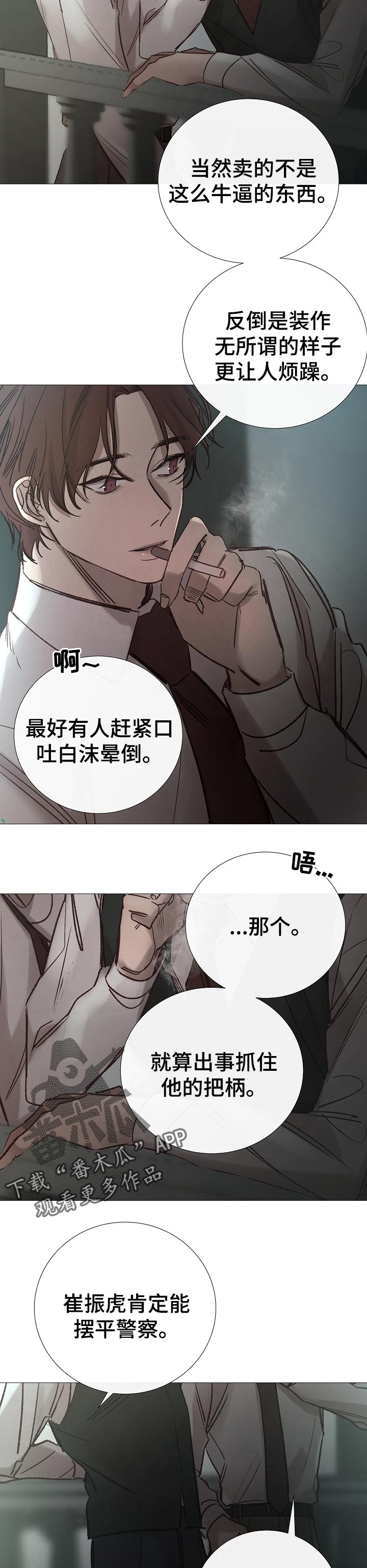 冰凉的居所漫画,第159章：先去别的地方2图
