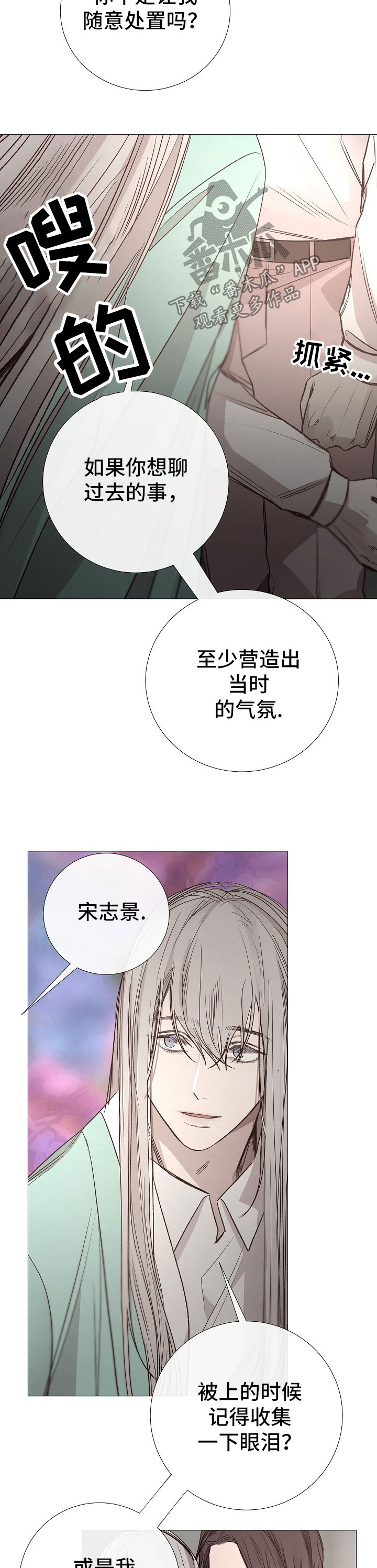 冰凉的风原唱完整广场舞版漫画,第119章：上钩3图