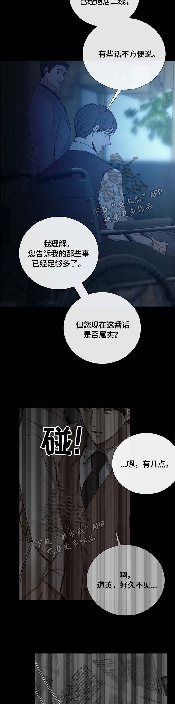 冰凉的泪完整版漫画,第108章：心乱如麻5图